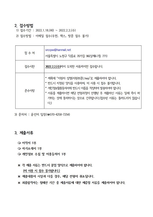 220118160111_2022년_방과후학교사업_강사채용공고003.jpg