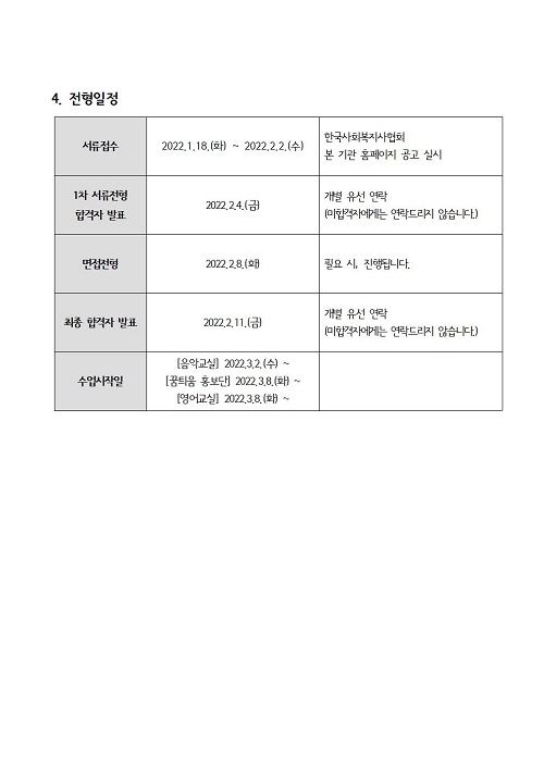 220118160128_2022년_방과후학교사업_강사채용공고004.jpg