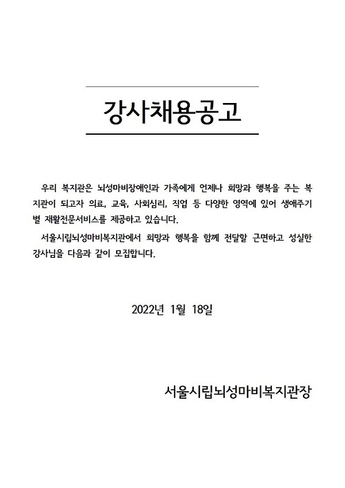 220118160141_2022년_방과후학교사업_강사채용공고001.jpg