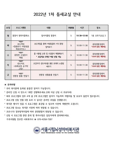 220128170120_2022년_겨울방학특별활동교실_세부내용001.jpg