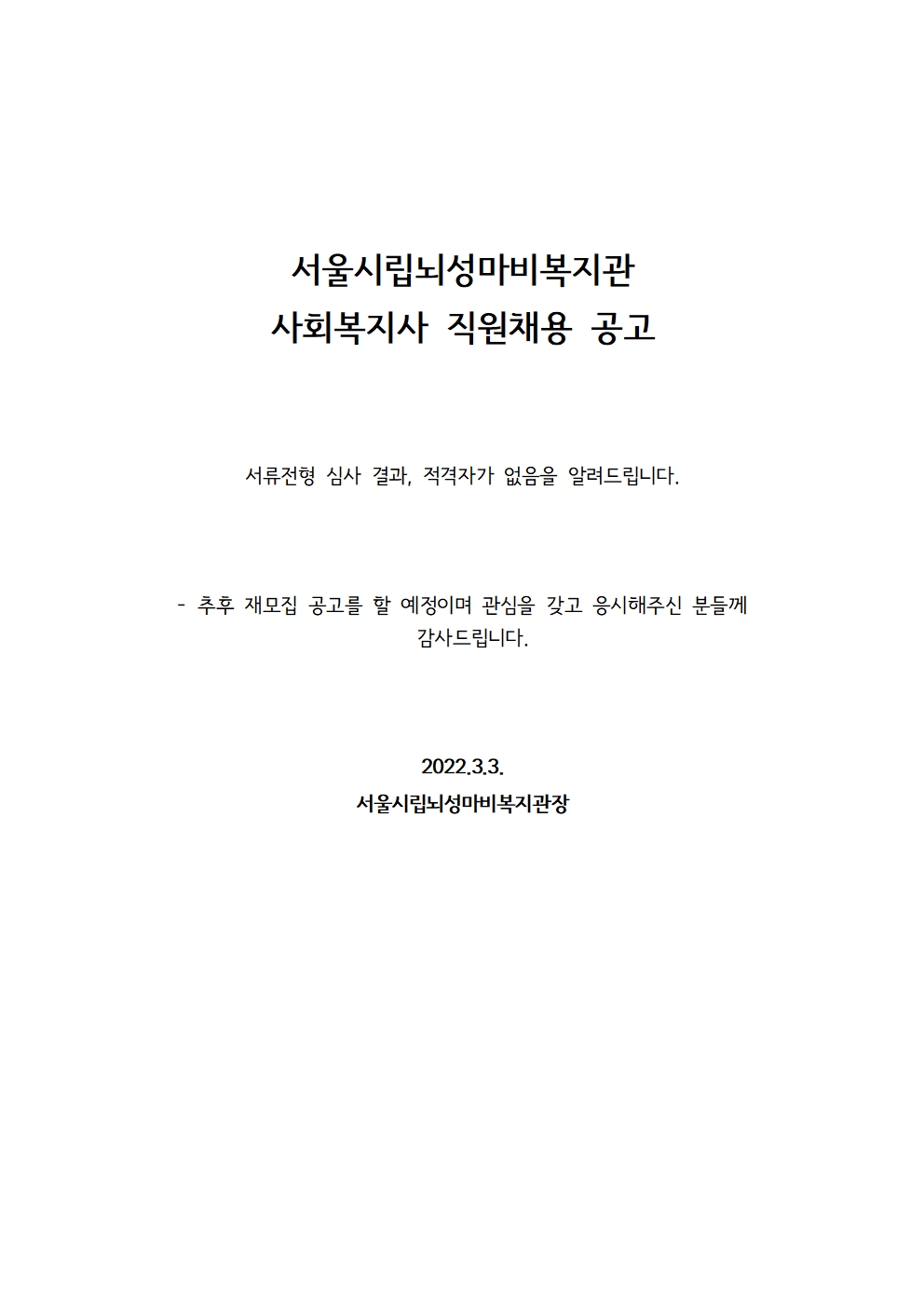 220303160315_최종합격자_결과_발표001.jpg