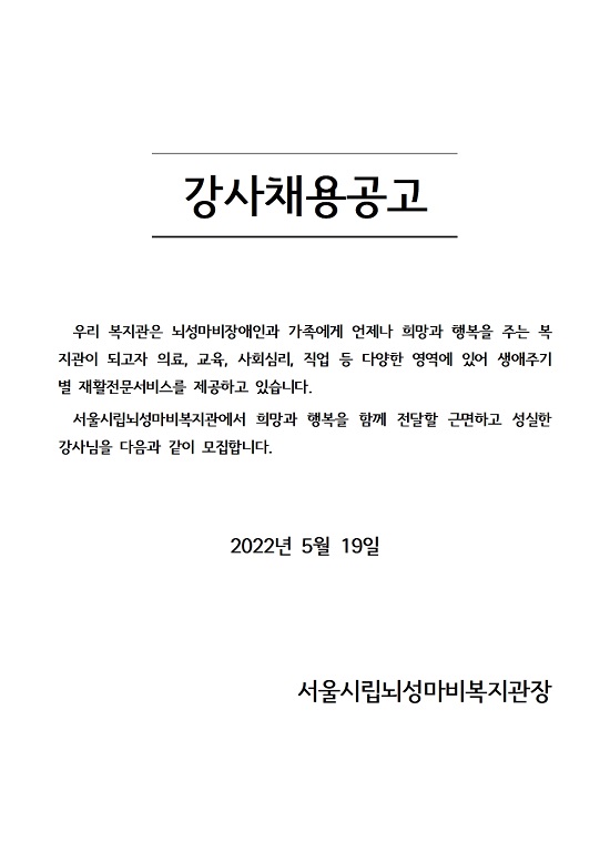 220519140500_2022년_방과후학교사업_강사채용공고001.jpg