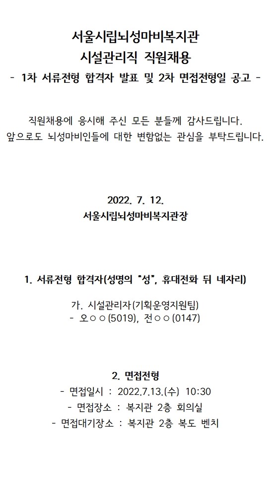 220712090740_서류전형_합격자_발표_및_면접전형일_공고001_(2).jpg